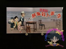 Atami Murder Case 1986 Movie