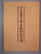 20th Exhibition of Japanese