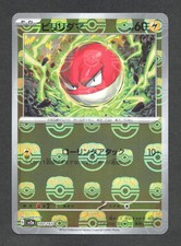 Voltorbe MASTERBALL JP 100/165