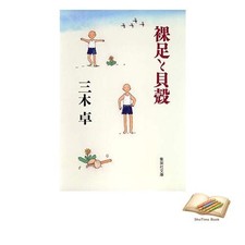 Livre pieds nus et coquillages