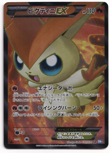 Carte pokémon victini - pokémon, ex