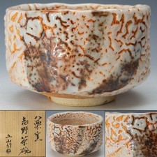 Bol japonais Chawan Shino Ware avec boîte W5inch Obayashi Gozan Japan ancien