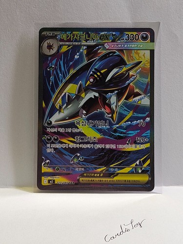 Mega sharpedo sar 113 - mega, 113/080