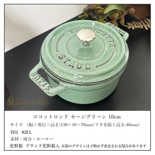 Staub pico cocotte ronde - ronde, round