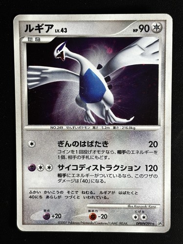Carte pokemon lugia japonaise - lugia,