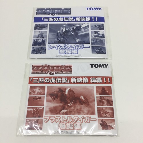 Rareté tomy zoids zoic - tomy,