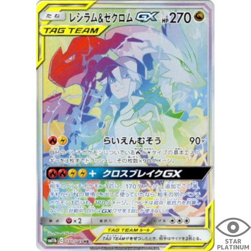 Reshiram zekrom gx hr - reshiram, &