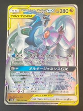 JAPANESE POKEMON ARCEUS, DIALGA & PALKIA GX 065/095 SM12 ALTER GENESIS - NM/M
