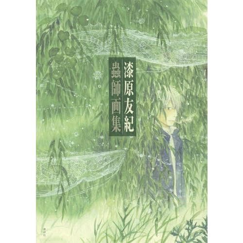 Livre art officiel mushishi - livre, d'art