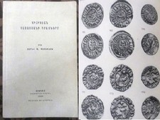 1963 COINAGE CILICIAN ARMENIA