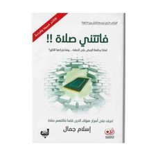 islam livres book the prayer