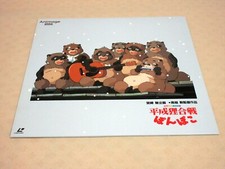 Disque laser Ghibli LD "Pom