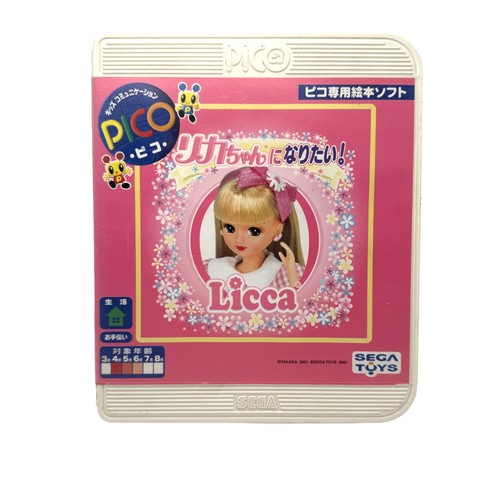 Licca chan naritai - licca-chan, sega
