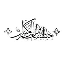 Calligraphie Islamique