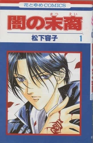 Yami matsuei vol 1 - matsuei, vol.
