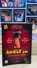 Livre arabe roman "Le secret