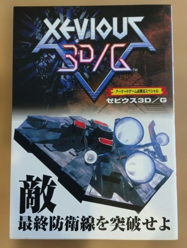 Xevious arcade game - xevious, 3d/g
