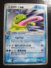 Politoed ex 027/106 Holo Pokémon Card - Golden Sky, Silvery Ocean - Japanese NM