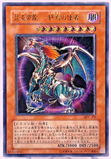 Yu-Gi-Oh Dragon Empereur du Chaos - Envoyé de la Fin BPT-J02 Ultimate Japanese