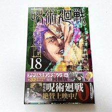 1er tirage Jujutsu Kaisen -