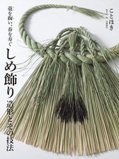 Livre de techniques d'ornement de paille japonaise Shimekazari Japan Traditio...