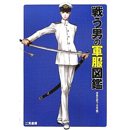 Uniformes militaires livre