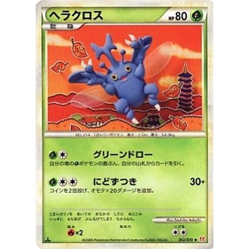 Heracross 012 070 legend - heracross, 012/070