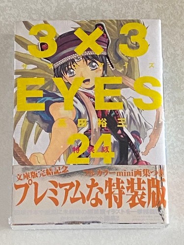 3x3 eyes southern vol - vol., 24