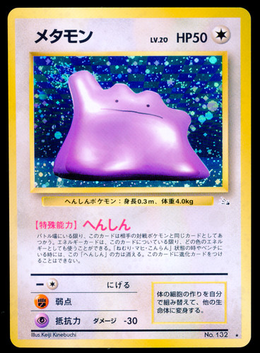Ditto holo fossil - ditto, swirl]
