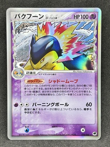 Typhlosion 003 016 - ex, 003/016