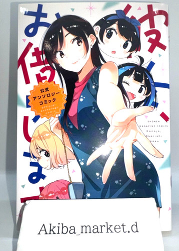 Kanojo okarishimasu rent - kanojo,
