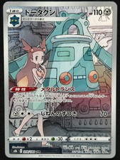 BRONZONG 208/184 S8B VMAX