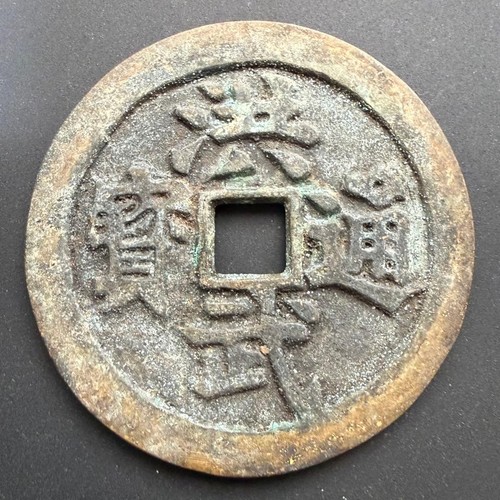 Pièce monnaie chinoise de - de,