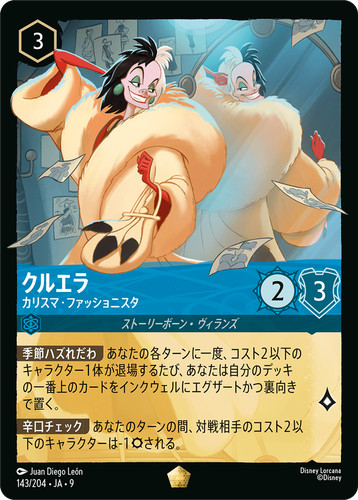 Disney lorcana ja9 - ja9, 143