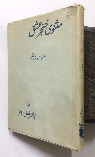Imam fazl masnavi - fazl, (Éd):