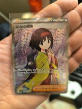 Invitation D'erika sv2a SR 196/165 Jap invitation d'Érika carte Pokémon 151