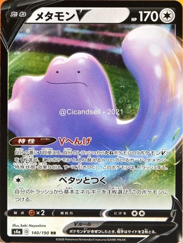 Japanese pokemon card - -, ditto