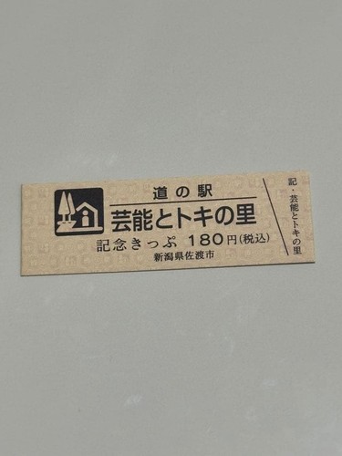 Roadside station ticket - roadside,