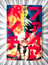 [2016 First Edition] FIRE PUNCH Vol.1 MANGA Japanese Comic Tatsuki Fujimoto F/S