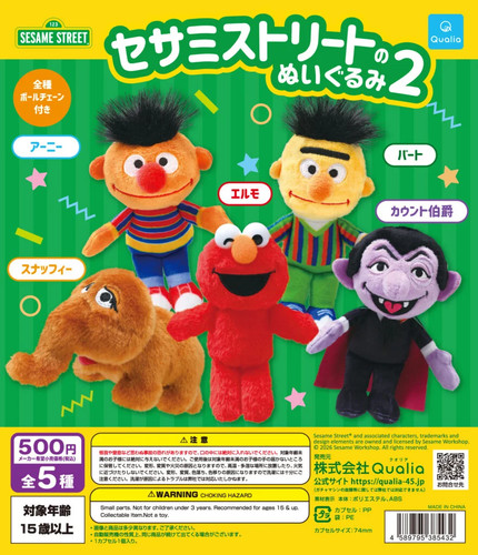 Peluche sesame street - street, jeu