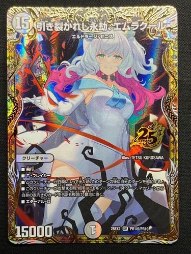 Duel masters emrakul - emrakul, aeons