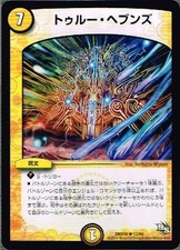 True Heaven rare Duel Masters