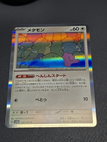 Pokemon 151 sv2a - jp,