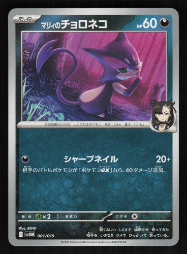 Marnies purrloin 001 019 - marnies, 001/019