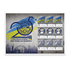 Feuillet de timbres « Service