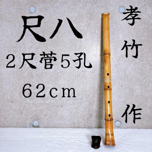 Flûte japonaise bambou - japonaise,