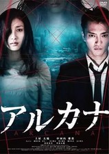 Film japonais DVD Arcana