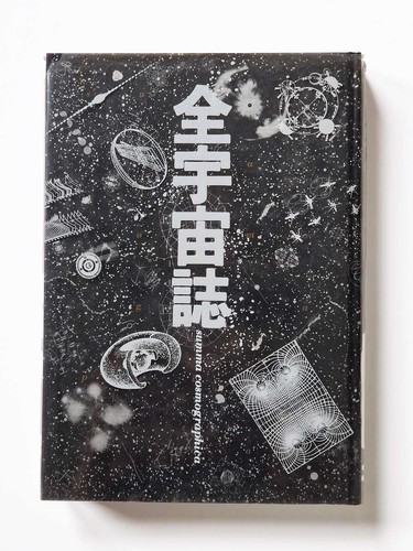 Summa cosmographica kohei - cosmographica,