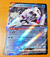 POKEMON JAPANESE CARD RARE HOLO CARTE Chien-Pao ex RR 054/190 SV4a JAPAN 2023 NM