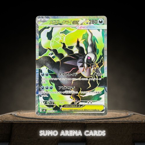 Mega darkrai 099 081 - sr, m5
